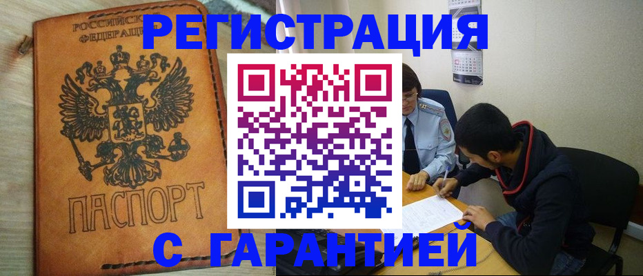 временная регистрация надежно в Камбарке